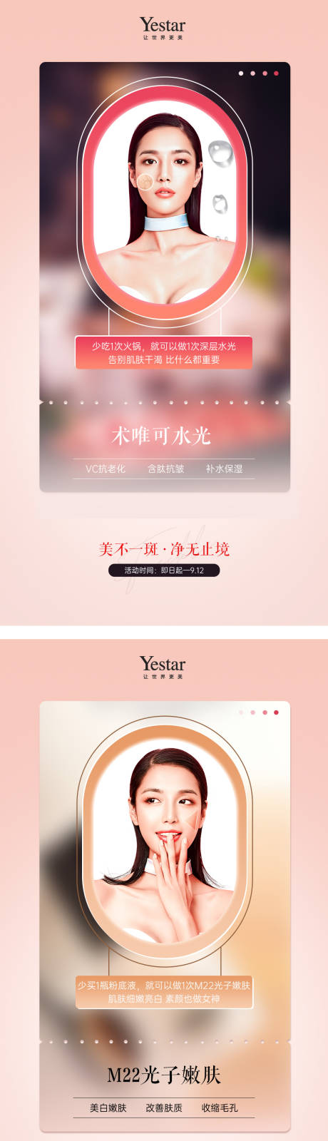 源文件下载【享设计】搜索编号：53570007418283731【皮肤问题系列海报】