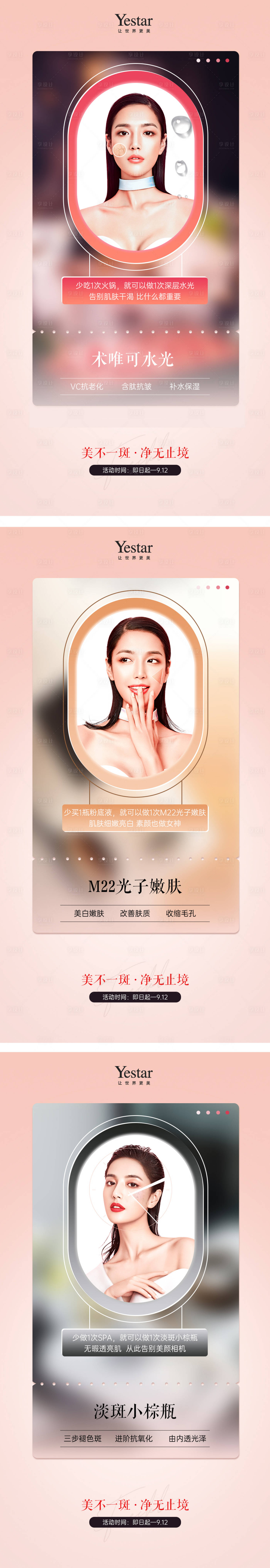 源文件下載【享設計】搜索編號：53570007418283731【皮膚問題系列海報】