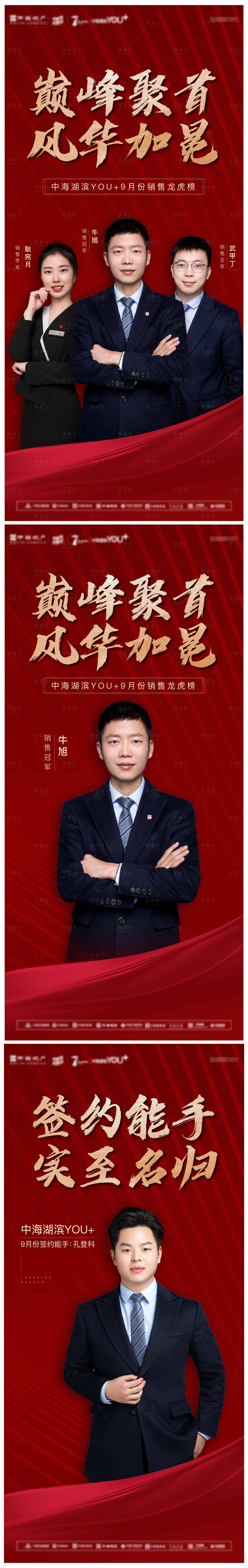 源文件下載【享設計】搜索編號：15210007059122409【地產銷冠海報】