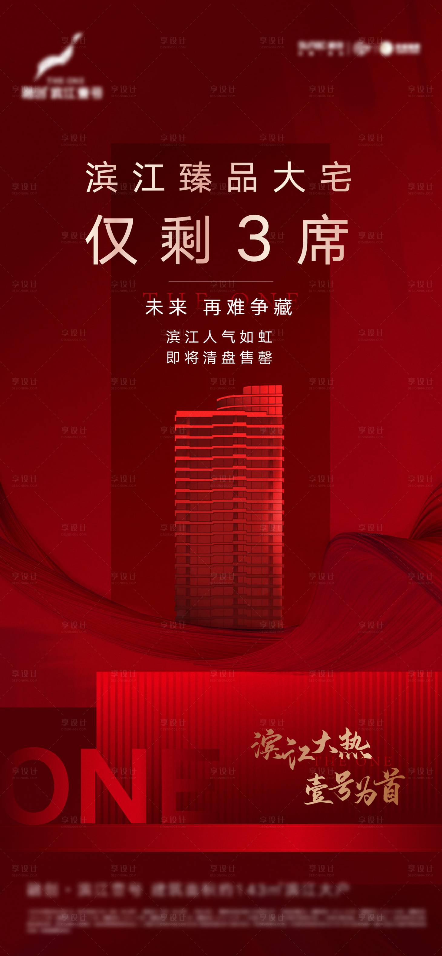源文件下载【红金地产热销清盘加推海报】编号：21450007195896754