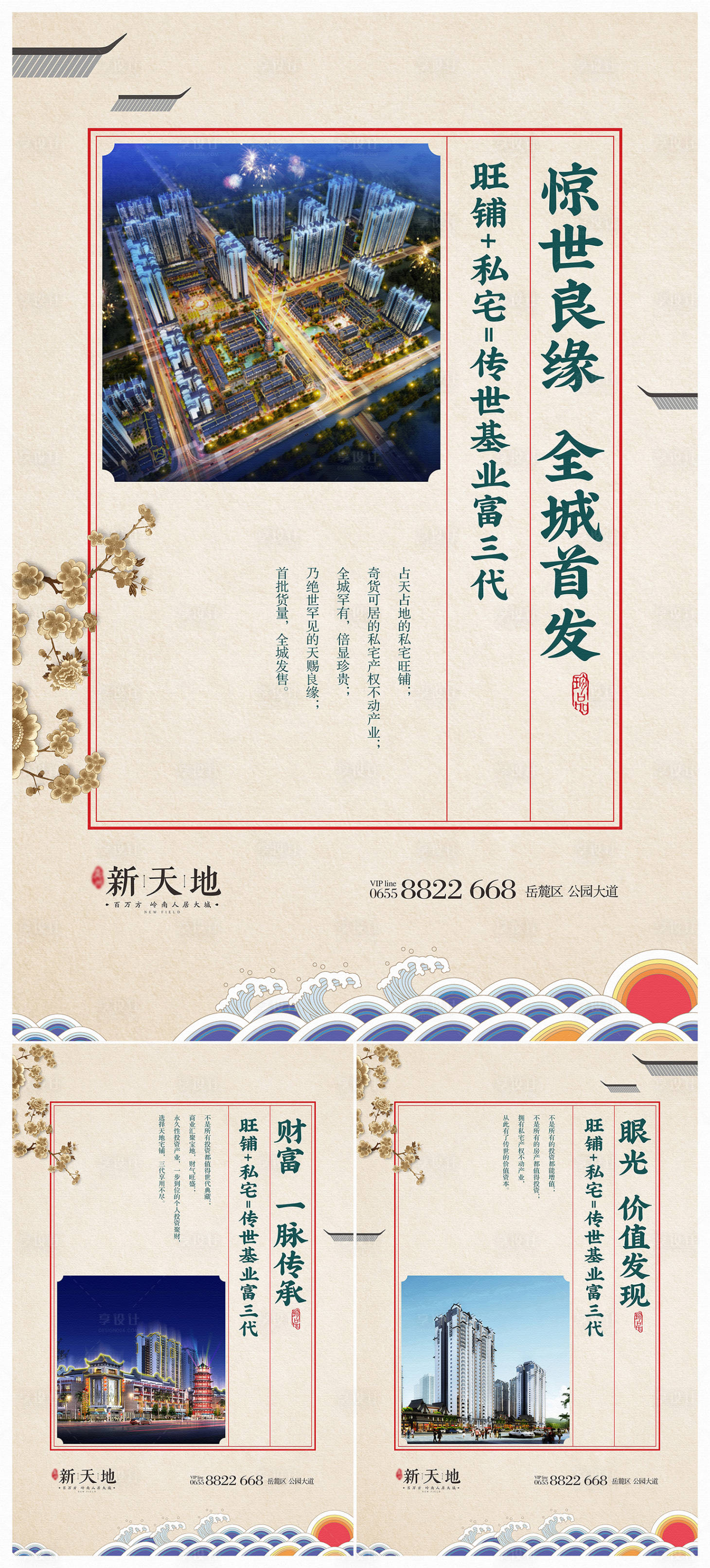 源文件下載【享設計】搜索編號：11290007072437371【地產(chǎn)中式商鋪招商宣傳海報】