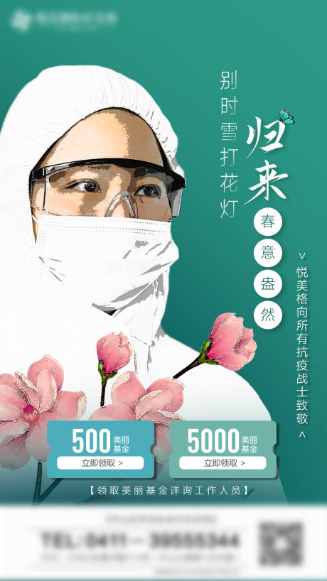 源文件下载【享设计】搜索编号：65100007093129696【抗议英雄归来】