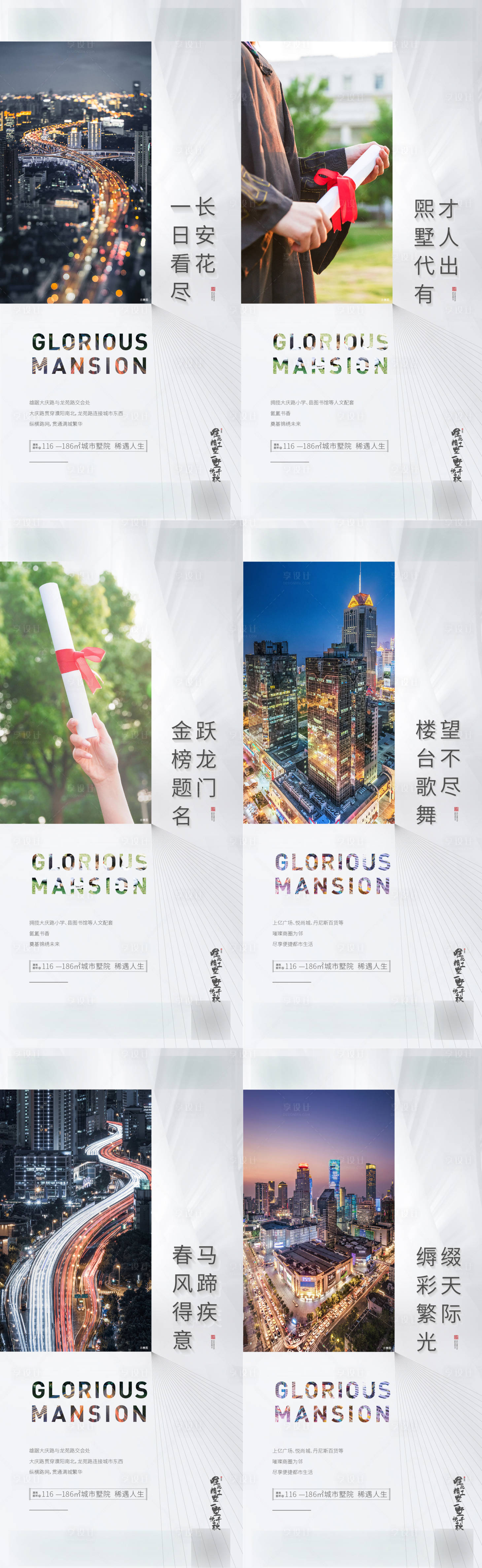 源文件下载【地产配套价值点系列海报】编号：67360007269988221