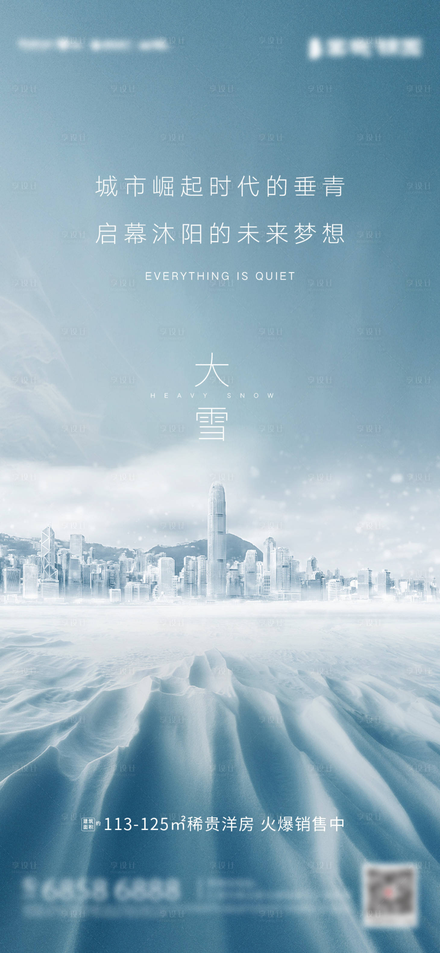 源文件下载【享设计】搜索编号：98230007347054793【大雪海报】