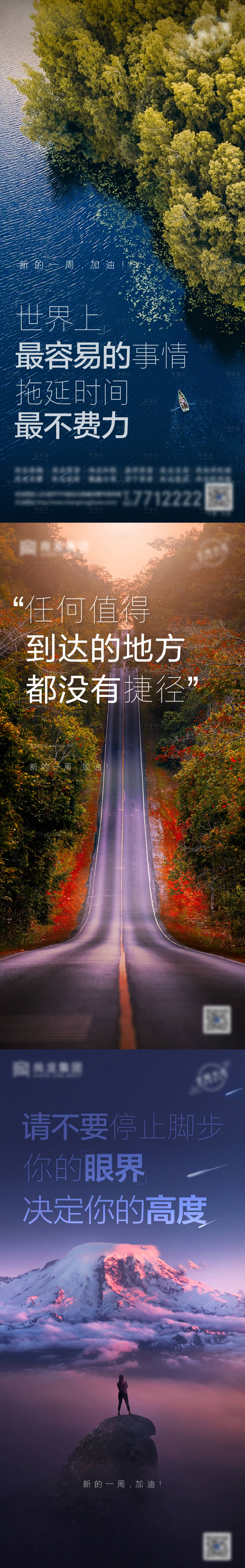 源文件下載【享設計】搜索編號：91400007434914492【地產早安勵志系列海報】