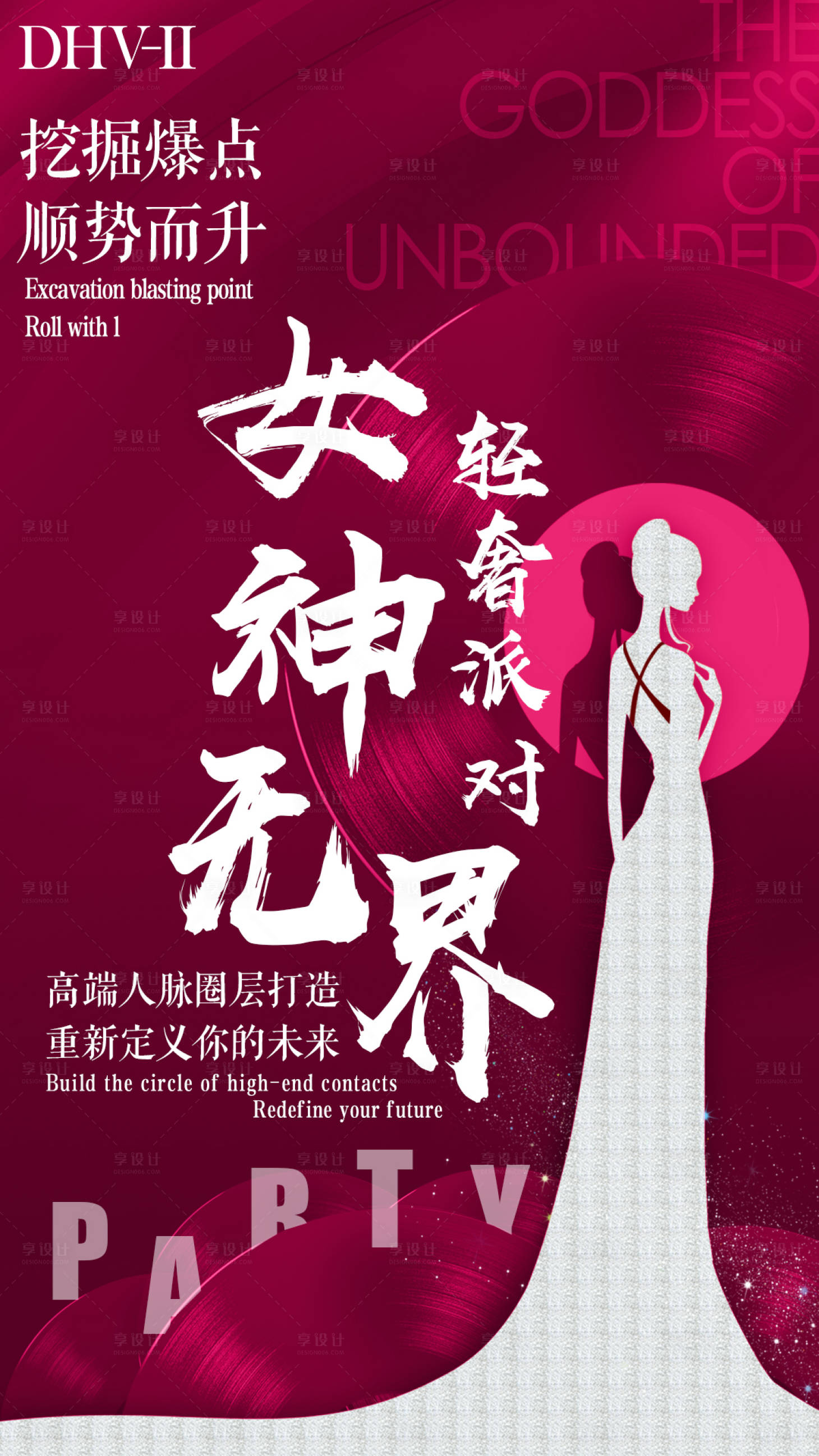 源文件下載【享設計】搜索編號：70580007253409636【晚宴造勢圖】