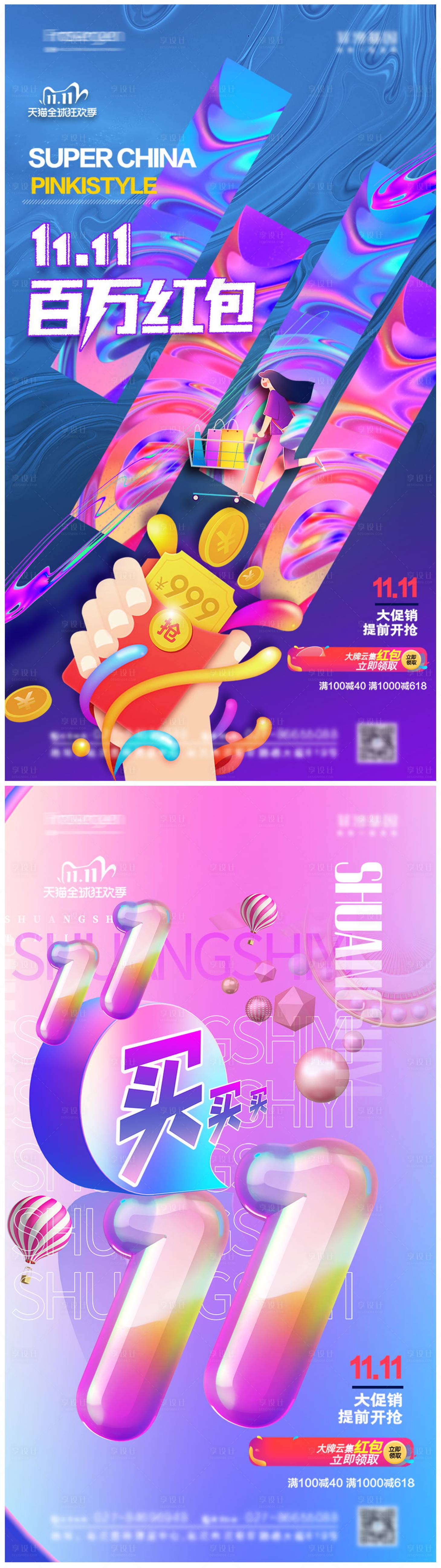 源文件下载【享设计】搜索编号：55330007174279771【双十一炫酷活动海报】