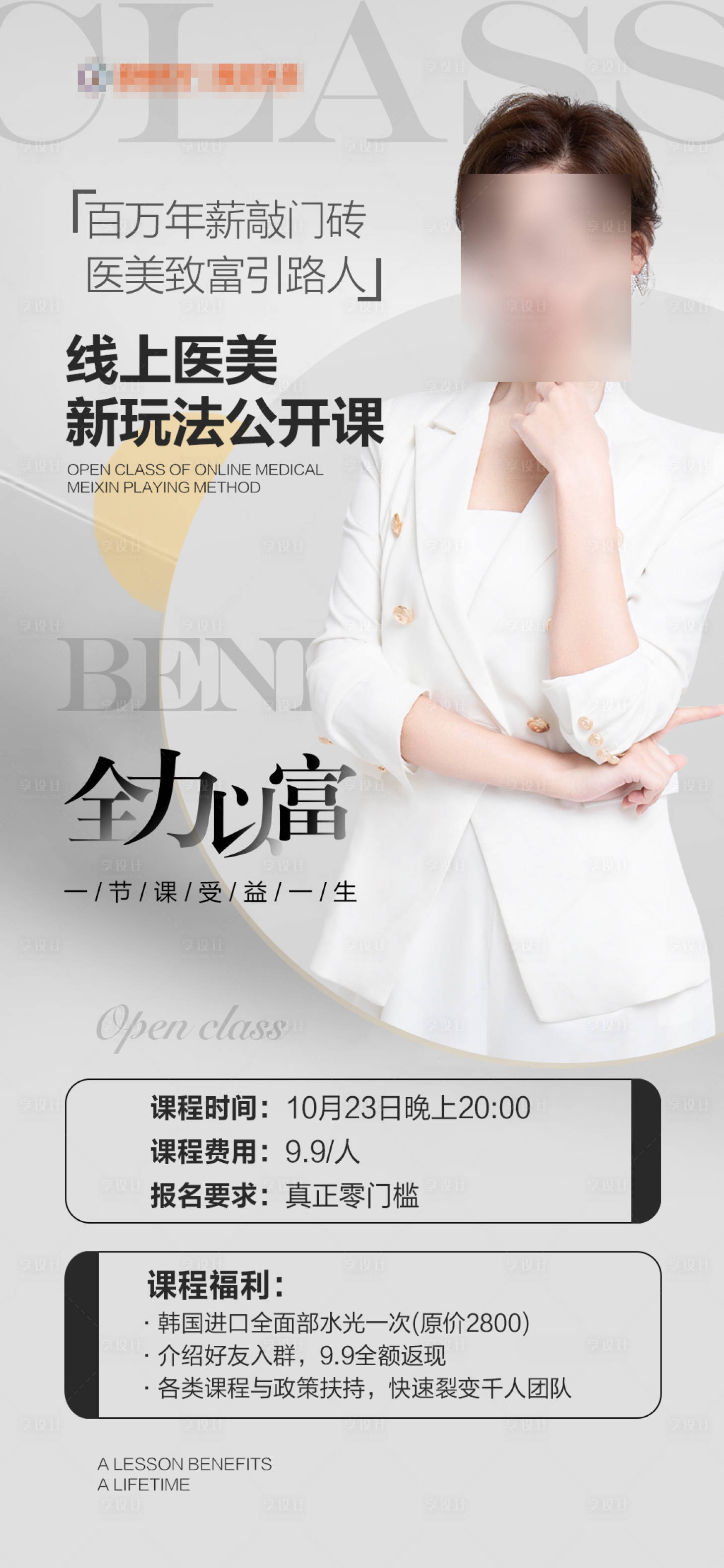 源文件下载【微商人物海报】编号：59370007127339424