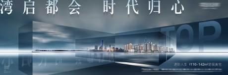 源文件下载【地产湾区时代海报】编号：85940007222165416