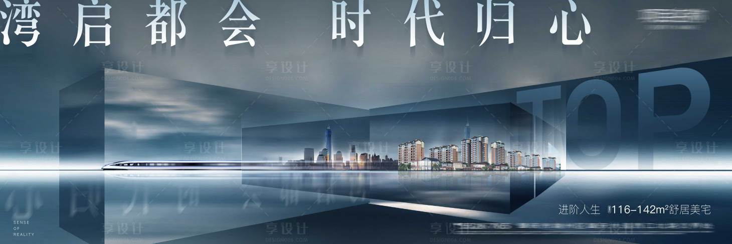 源文件下载【享设计】搜索编号：85940007222165416【地产湾区时代海报】