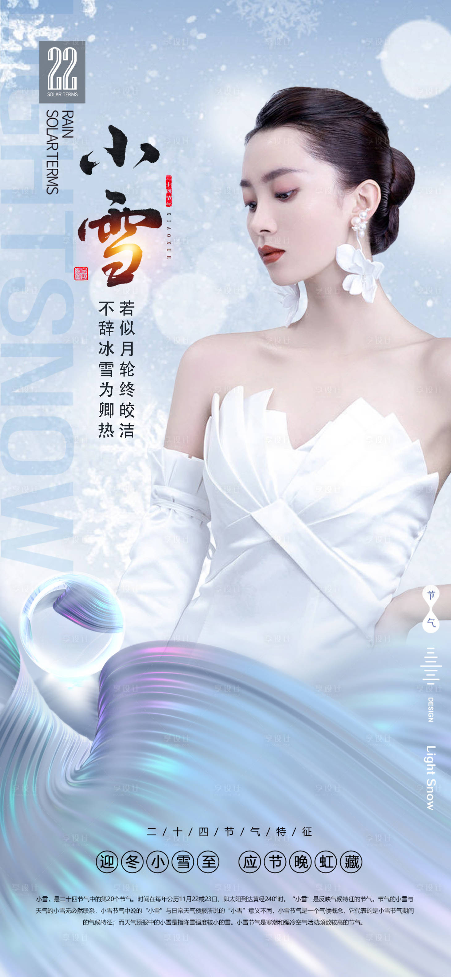 源文件下载【享设计】搜索编号：63430007168935996【医美小雪海报】