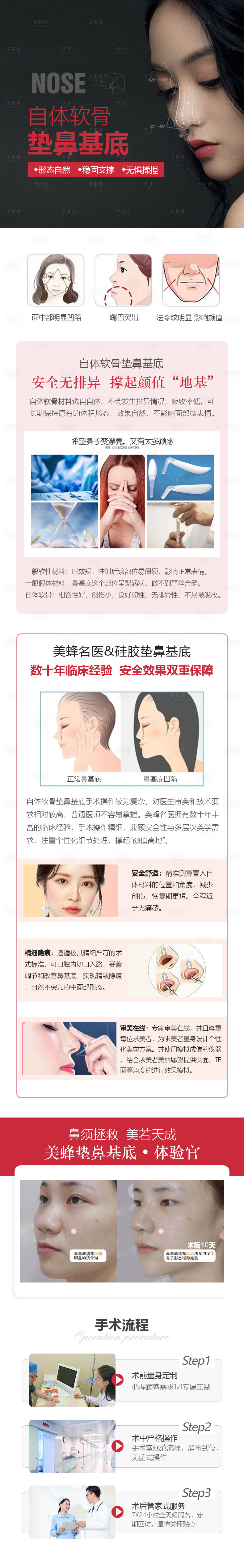 源文件下載【享設計】搜索編號：14900007127128993【隆鼻醫美長圖】
