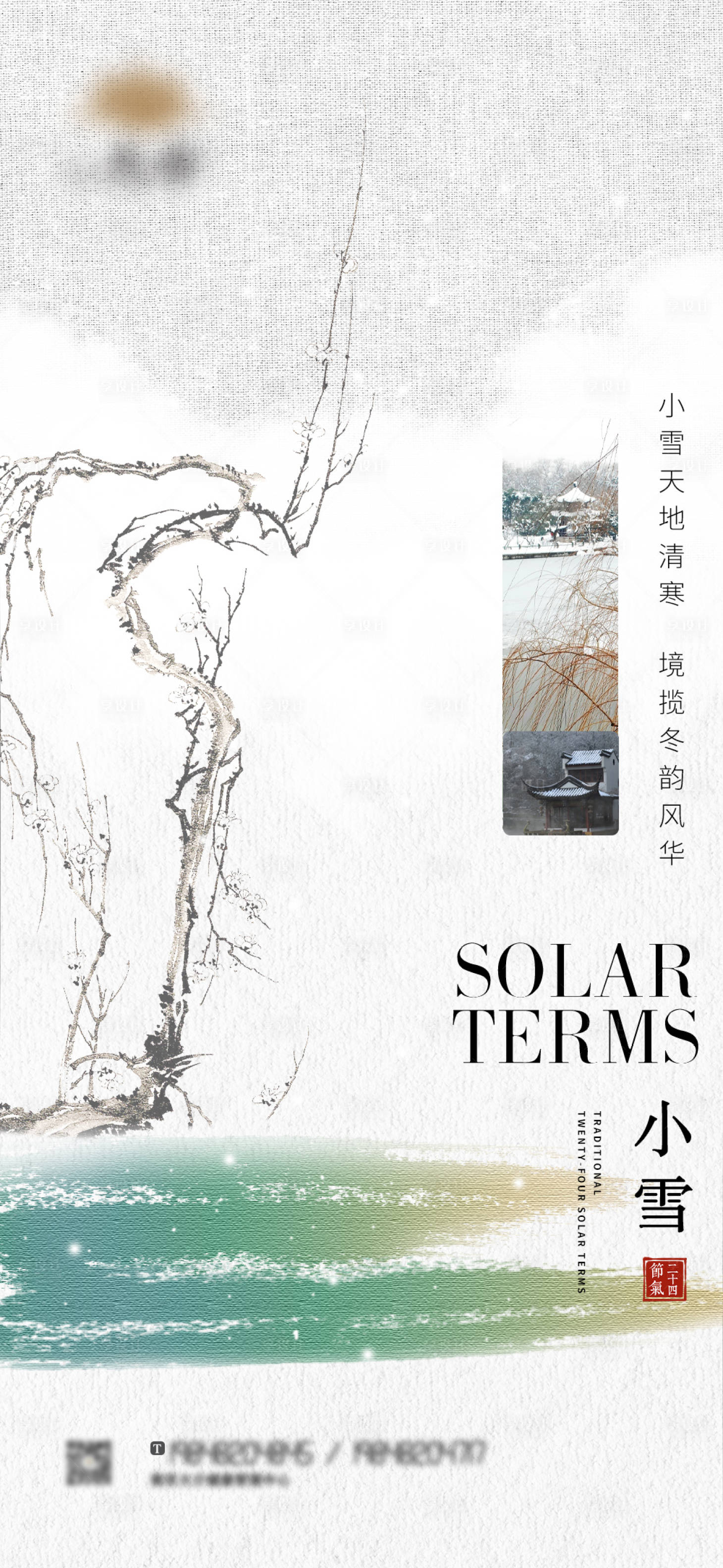 源文件下載【享設計】搜索編號：94970007243425212【小雪節氣海報】