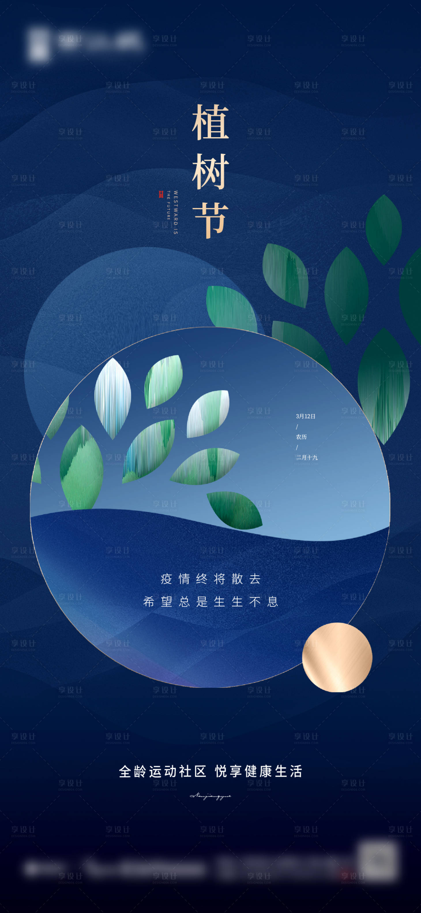 源文件下載【享設(shè)計(jì)】搜索編號(hào)：33590007133921703【植樹節(jié)】