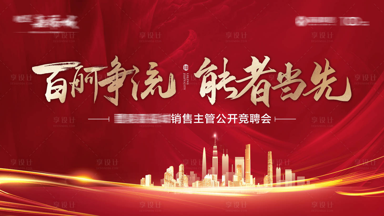 源文件下載【享設計】搜索編號：11010007239269365【紅色會議背景】