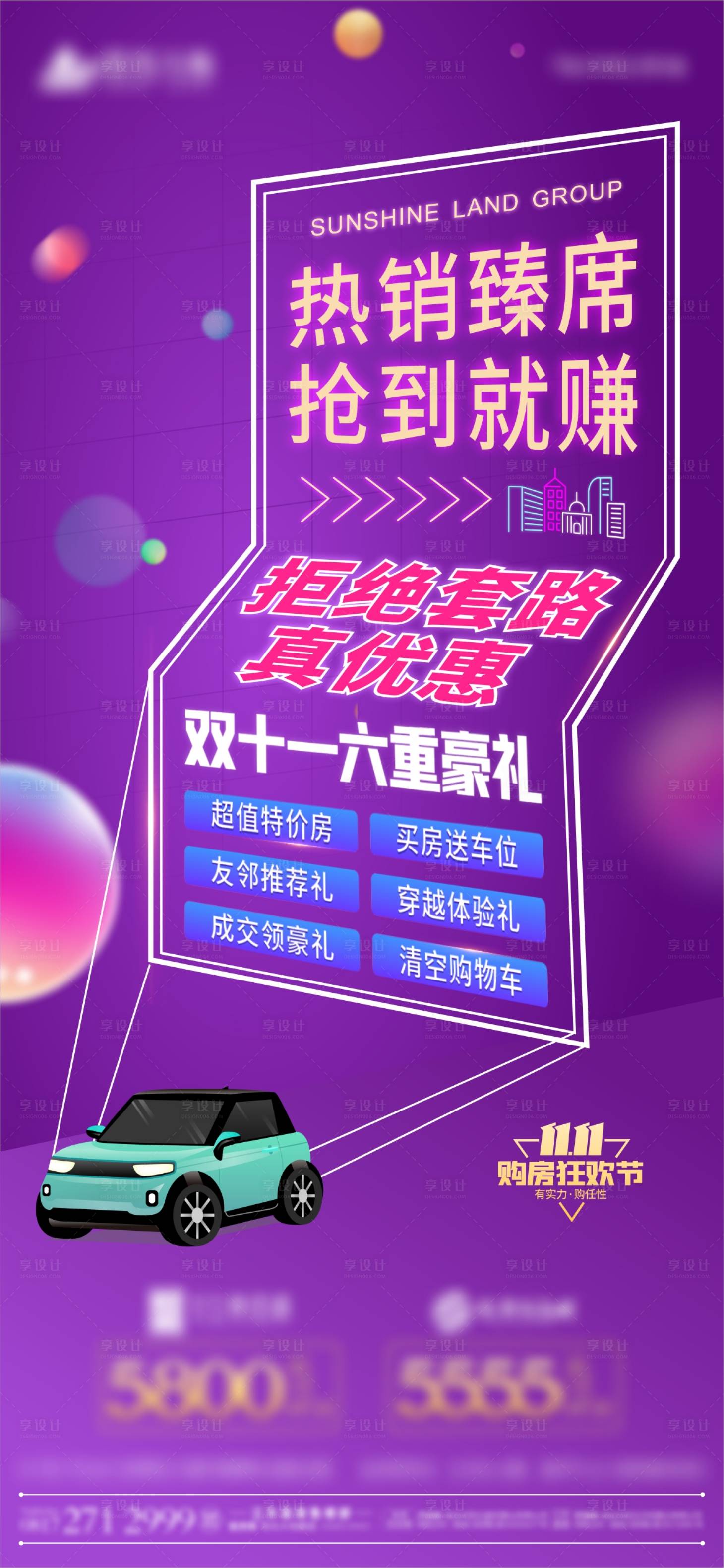 源文件下载【享设计】搜索编号：93970007076261978【双十一狂欢钜惠海报】