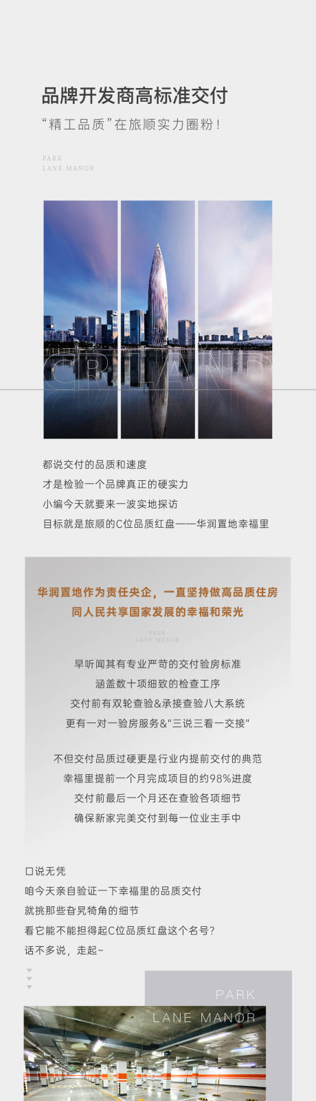 源文件下載【享設(shè)計(jì)】搜索編號(hào)：62790007367337434【地產(chǎn)長(zhǎng)圖】