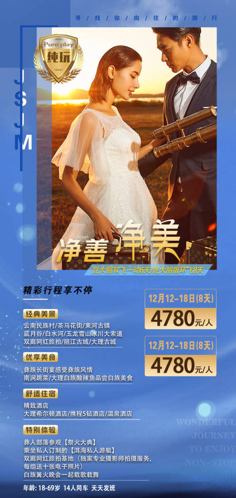 源文件下載【云南昆明大理麗江旅游海報 】編號：89330007073279742