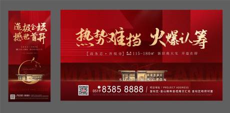 源文件下载【地产开盘海报】编号：18300007398973147