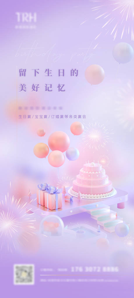 源文件下载【生日会海报】编号：52250007138185872