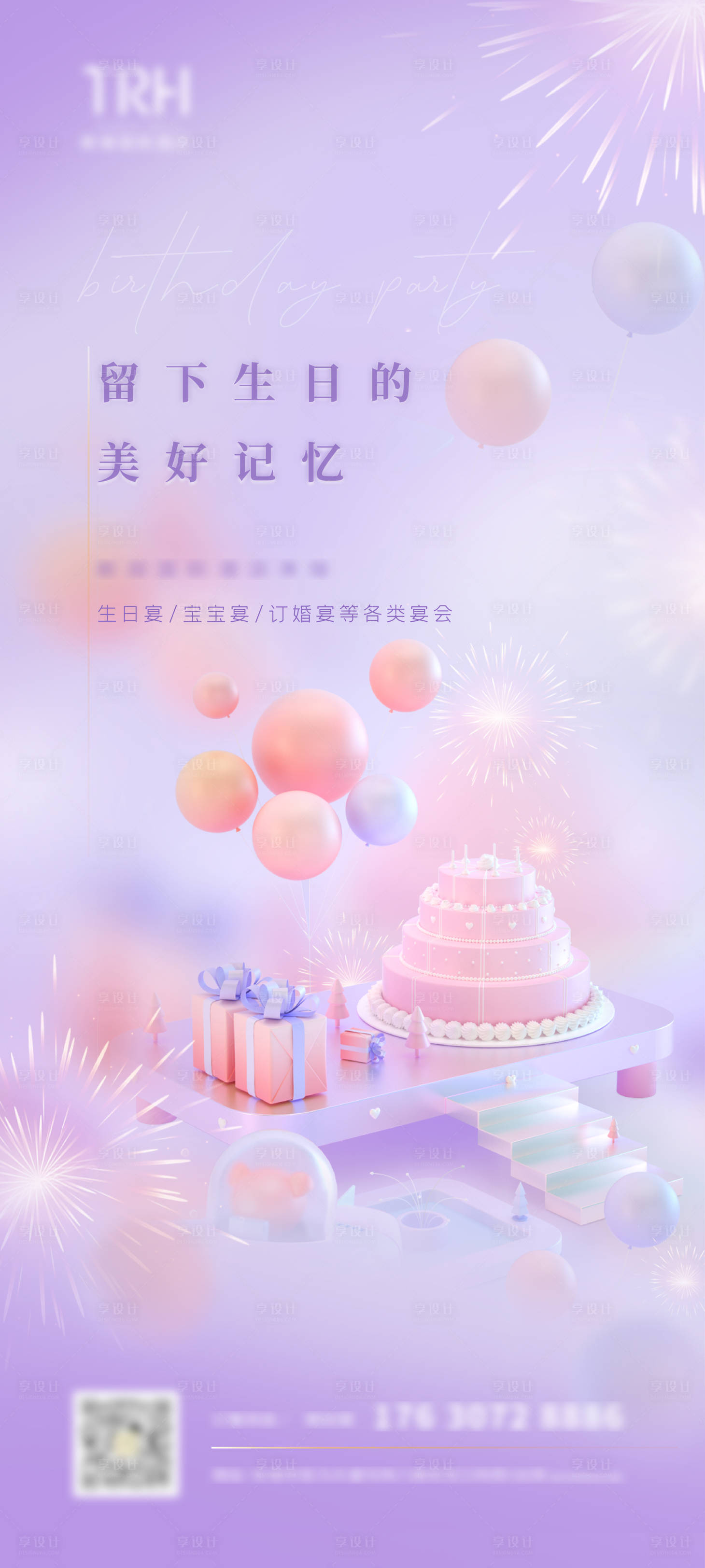 源文件下載【享設計】搜索編號：52250007138185872【生日會海報】