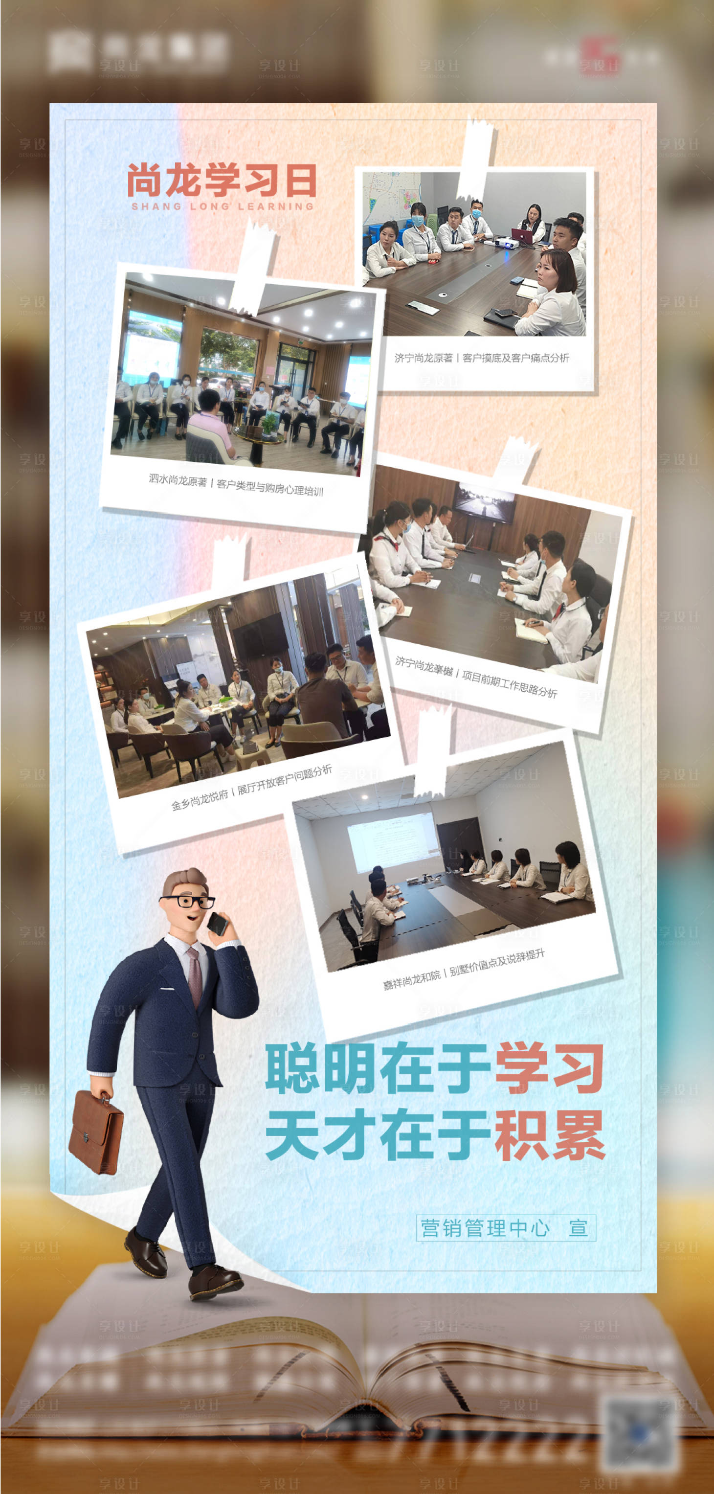 源文件下载【享设计】搜索编号：81130007382371556【地产集团学习日微信单图】
