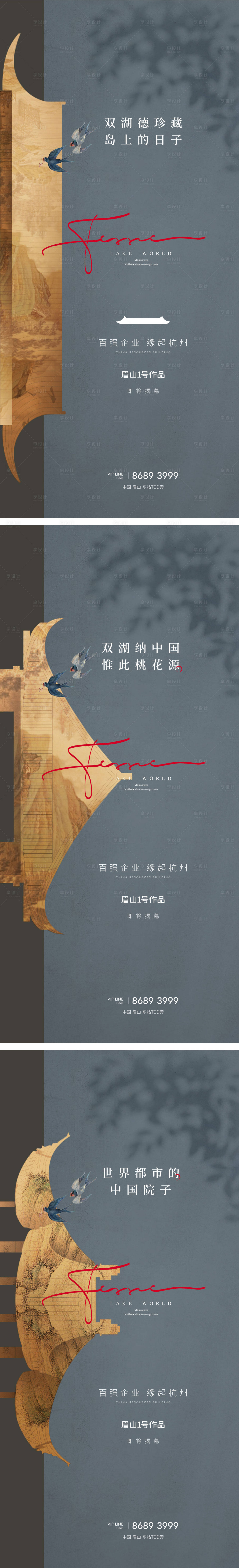 源文件下載【享設計】搜索編號：86270007300058246【地產新中式府系開盤系列海報】