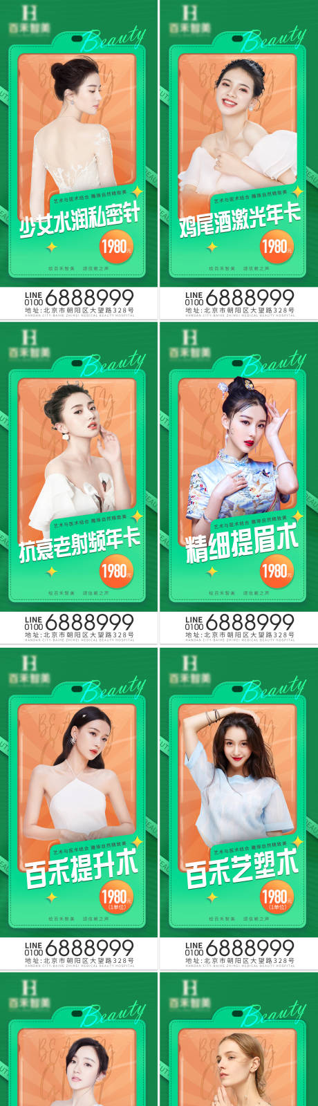 源文件下載【醫美項目系列海報】編號：61960007442482730