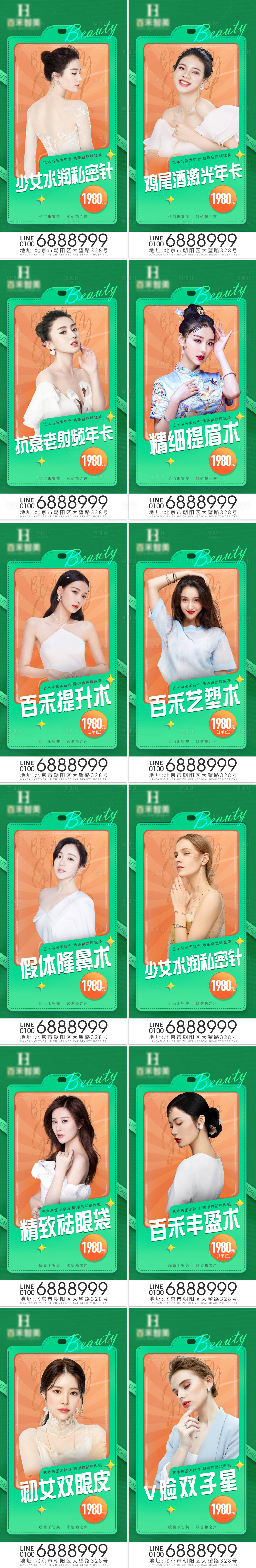 源文件下載【享設計】搜索編號：61960007442482730【醫美項目系列海報】