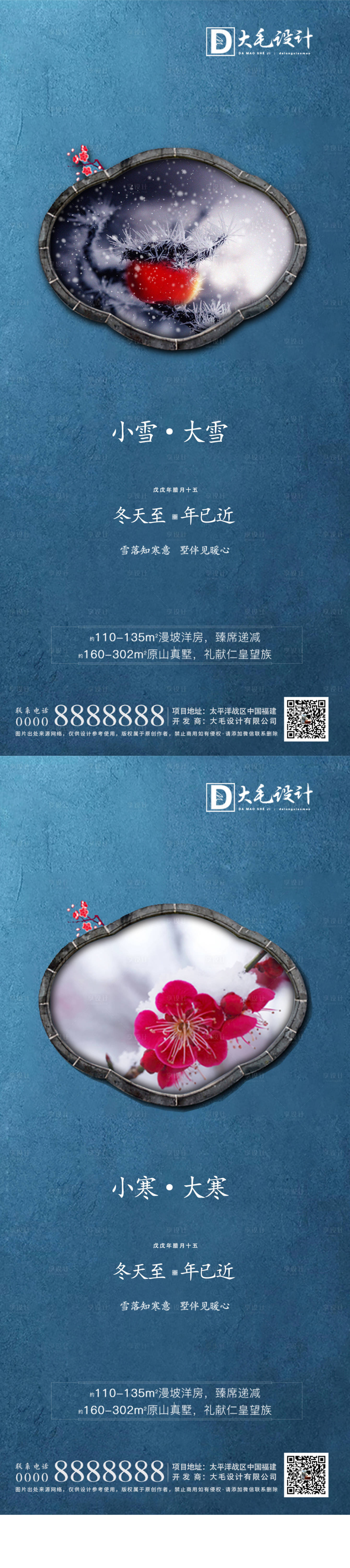 源文件下載【享設(shè)計(jì)】搜索編號(hào)：46540007061408368【小雪大雪小寒大寒系列海報(bào)】