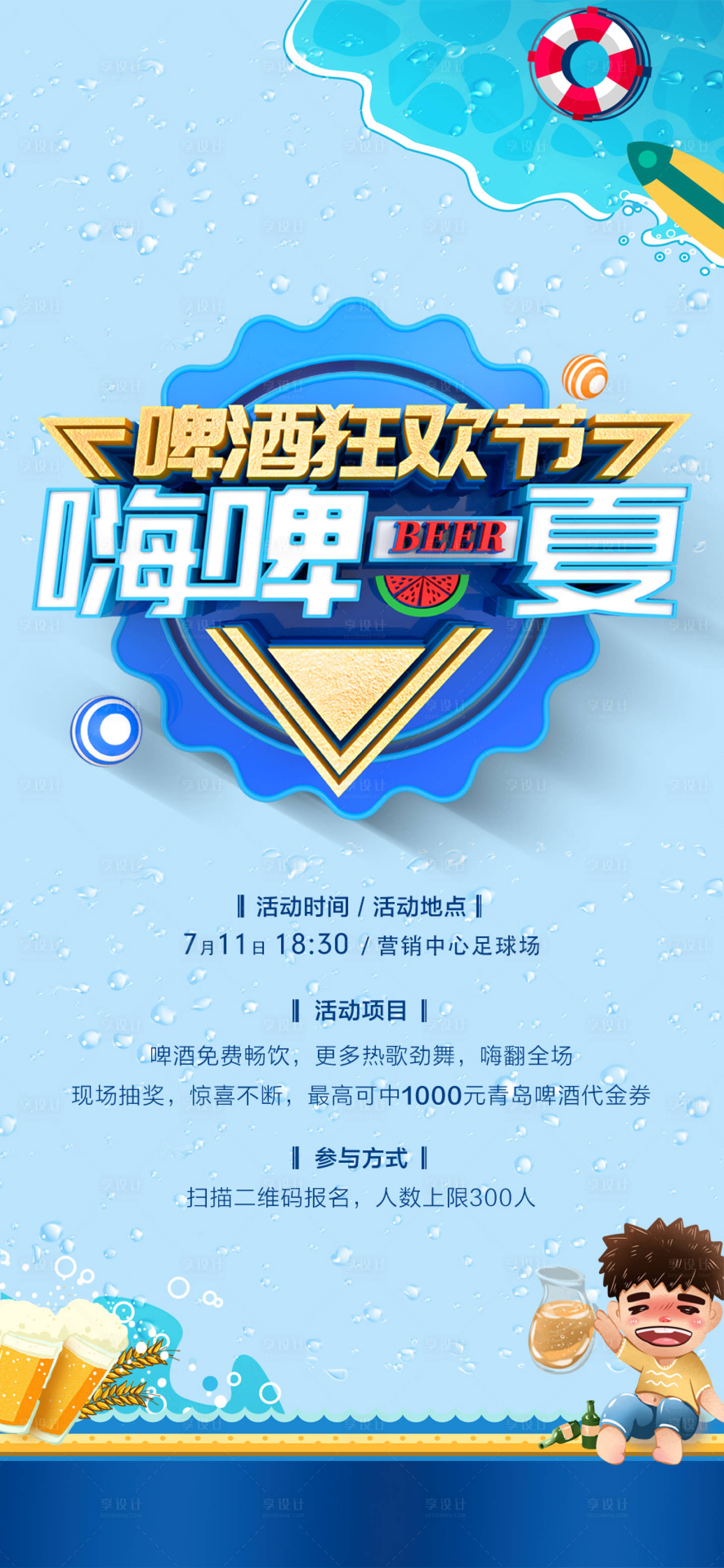 源文件下载【啤酒节】编号：53690007216013258