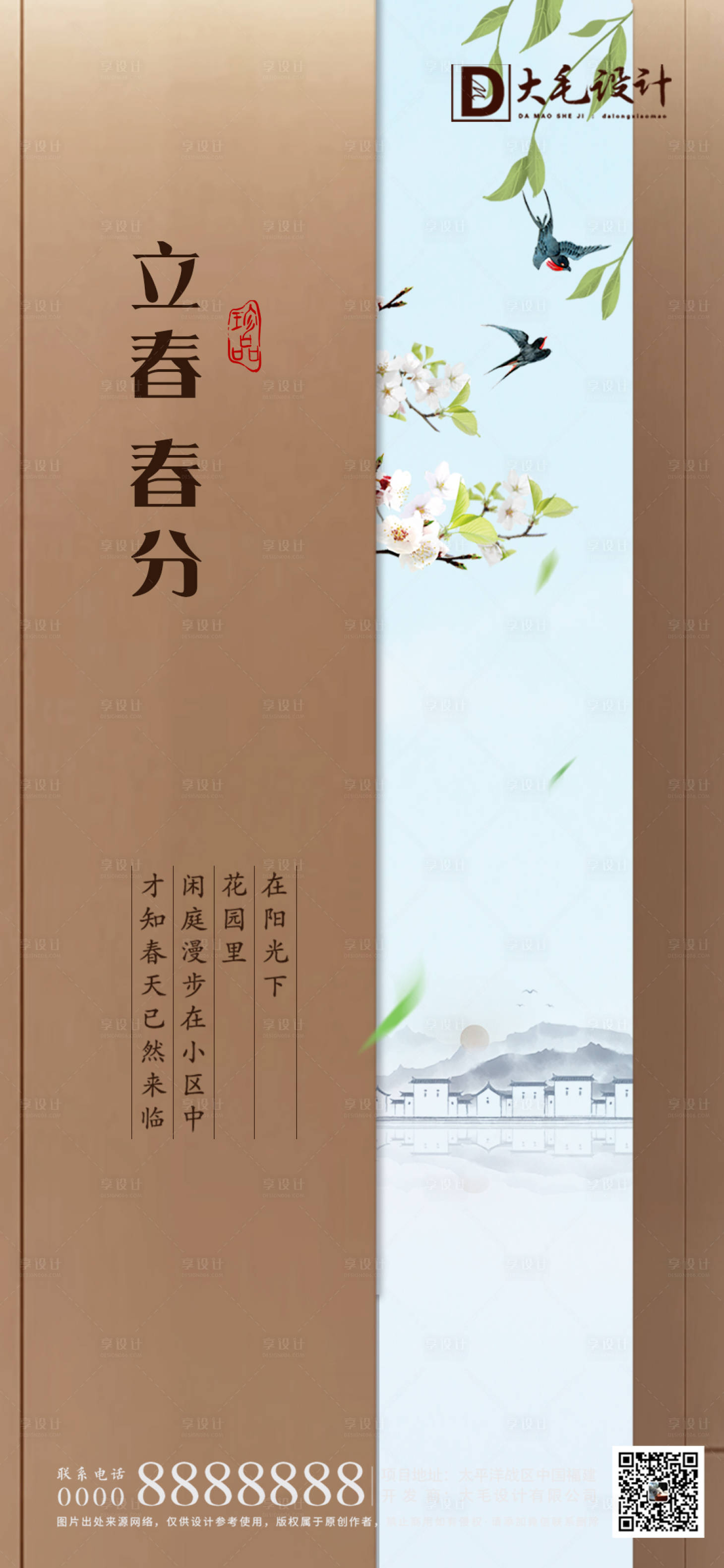 源文件下載【享設(shè)計】搜索編號：91490007061384594【立春春分海報】