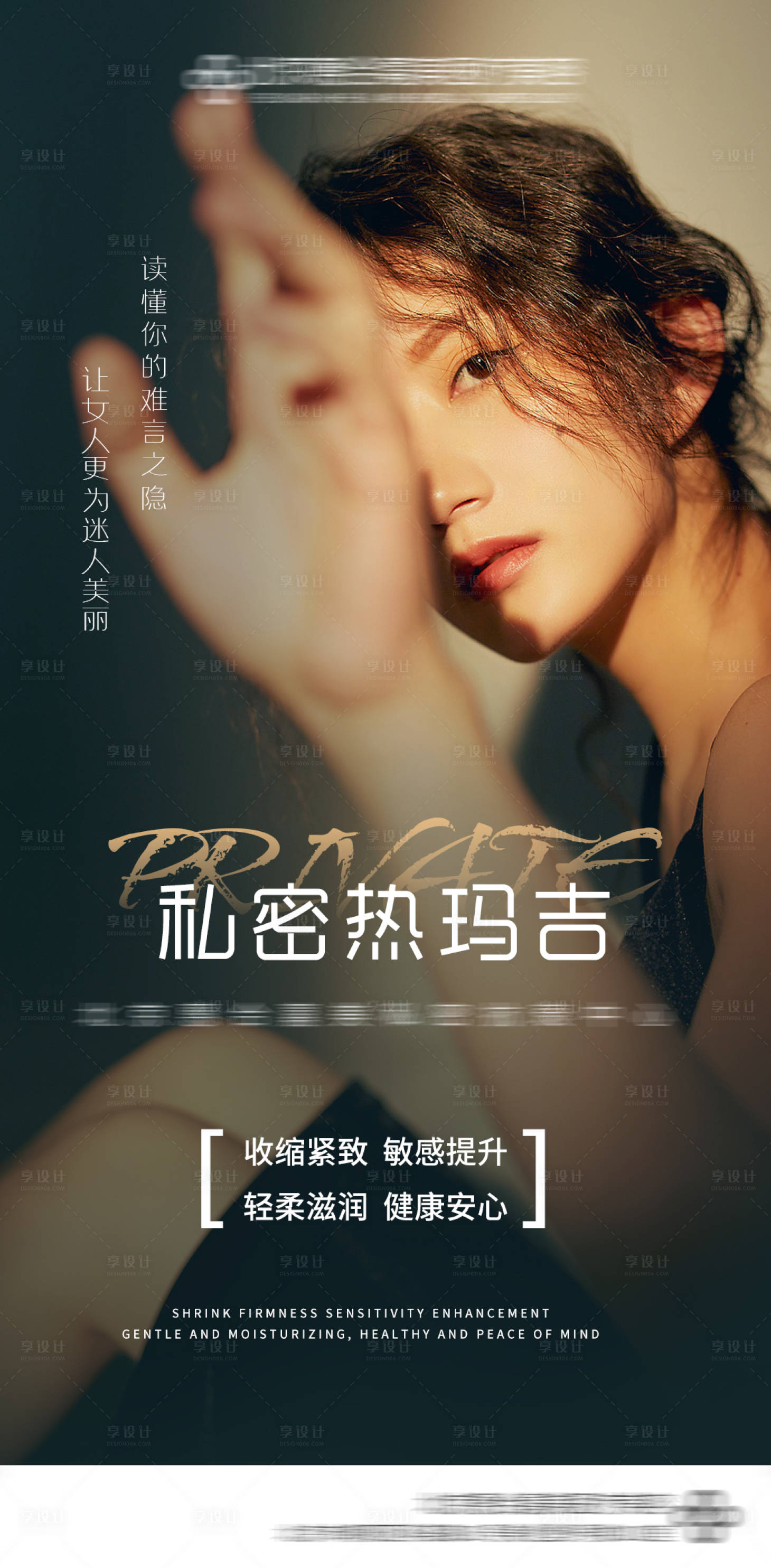 源文件下載【享設計】搜索編號：83860007317216270【醫美早安私密熱瑪吉】