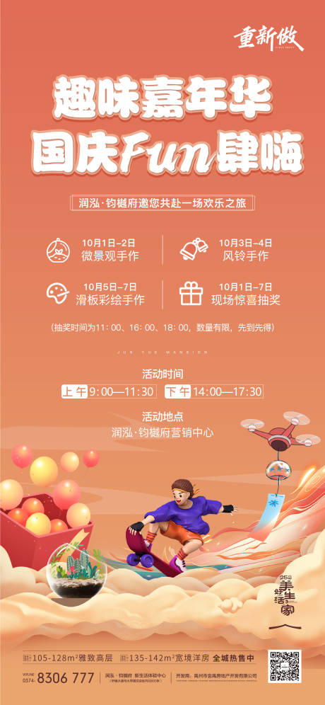 源文件下载【嘉年华fun肆嗨海报】编号：52580007396595982