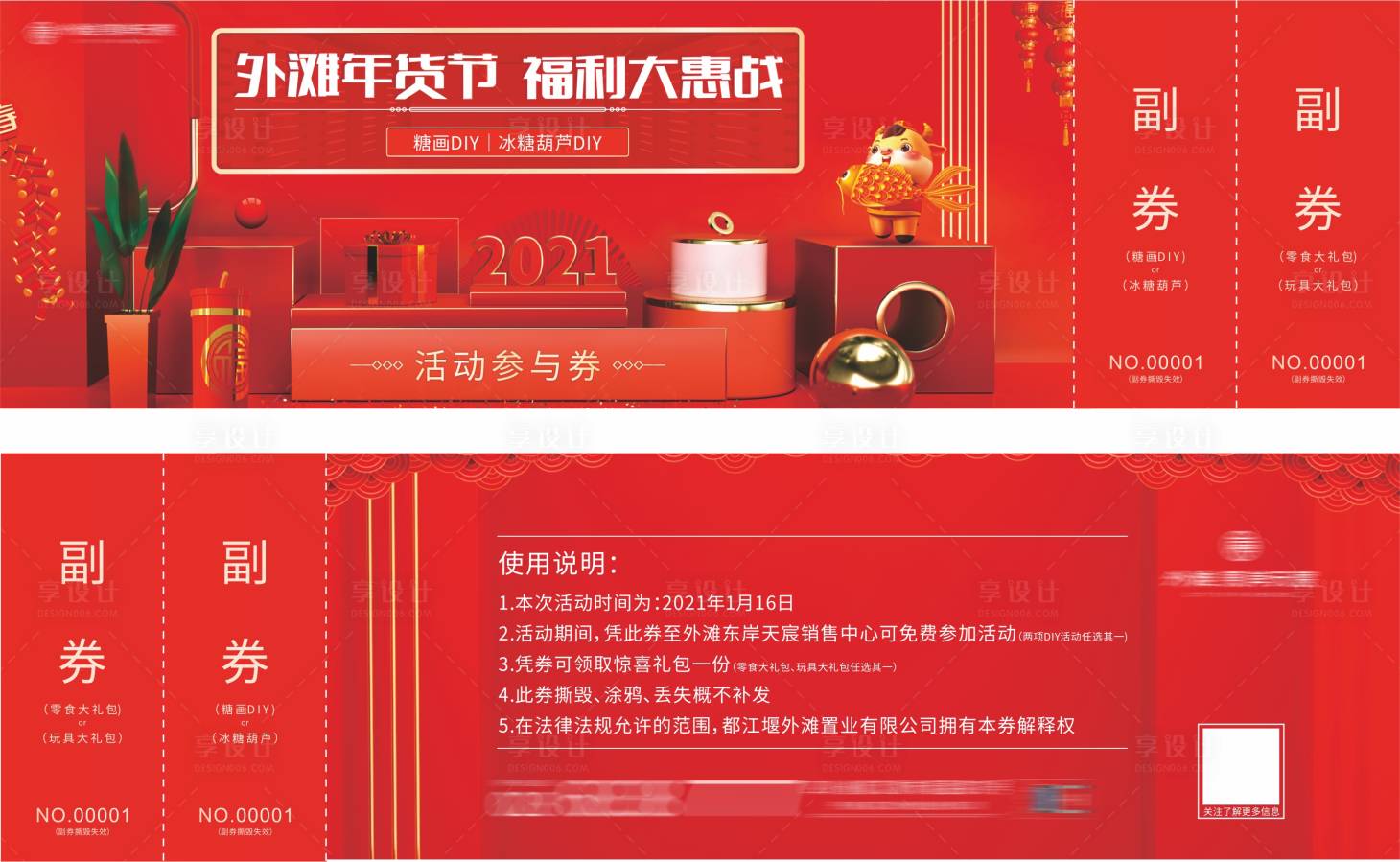 源文件下載【享設計】搜索編號：65870007301774881【地產年貨節活動參與券】