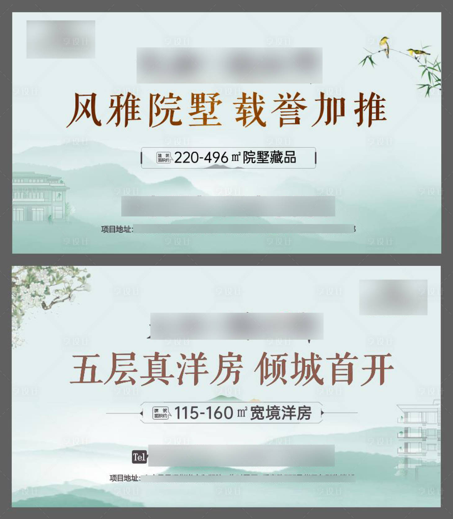 源文件下載【別墅洋房戶外廣告展板】編號：31670007263555549