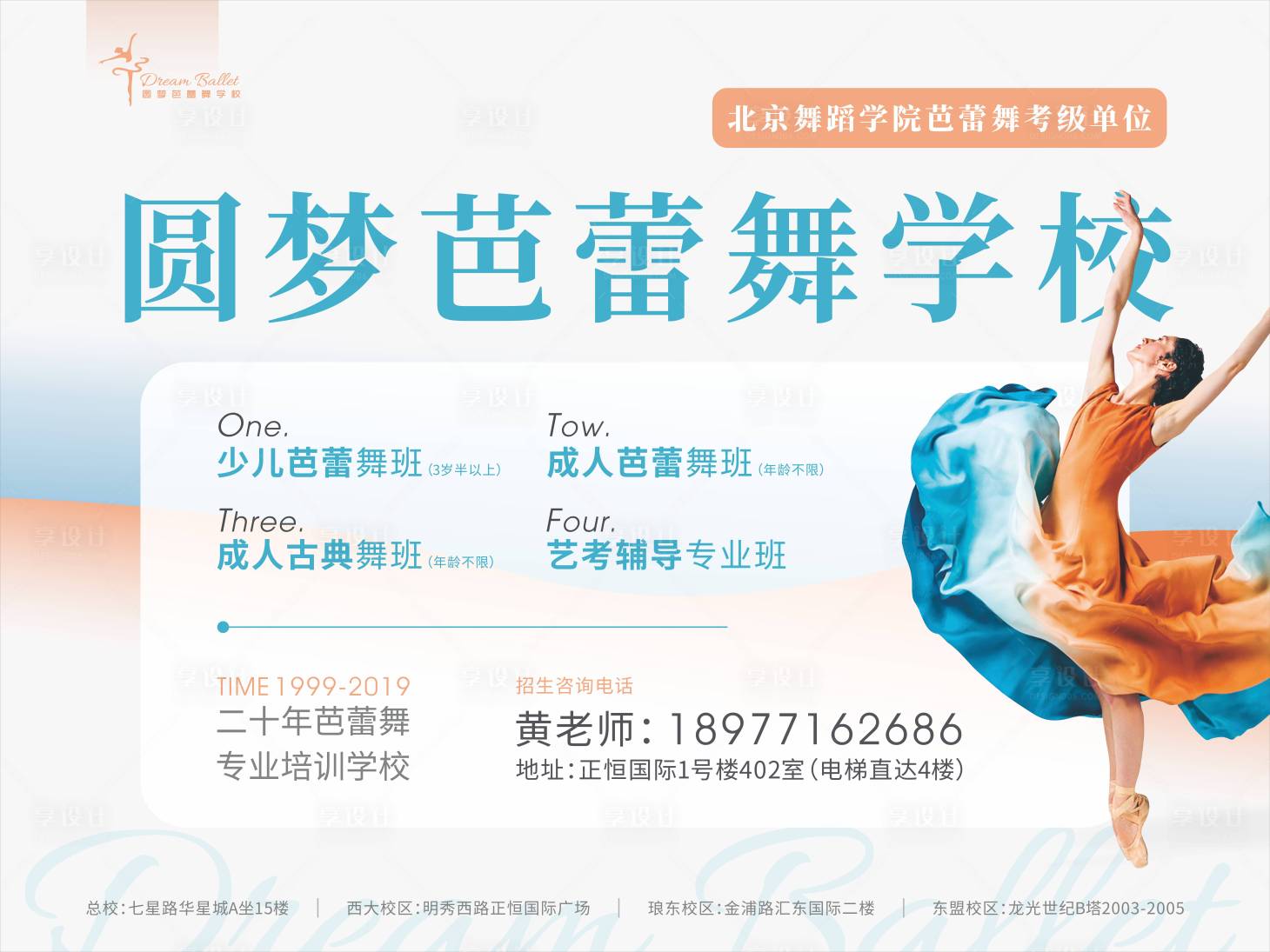 源文件下载【芭蕾舞蹈学校招生海报展板】编号：99450007226623531