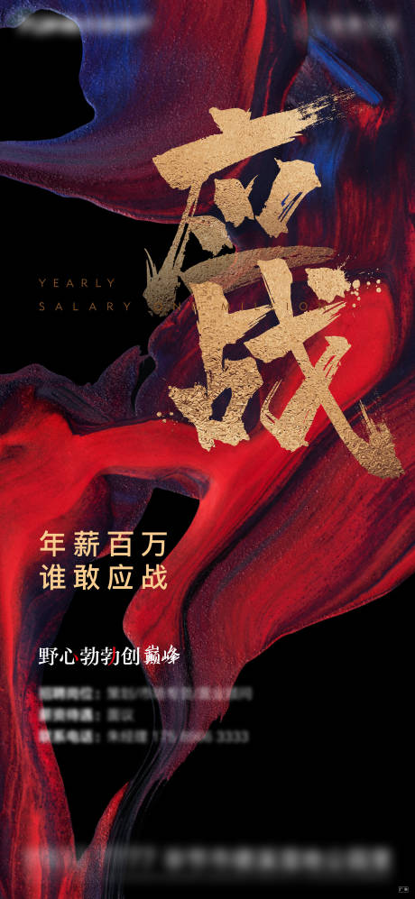 源文件下載【享設(shè)計】搜索編號：27460007242229985【房地產(chǎn)招聘沖刺海報】