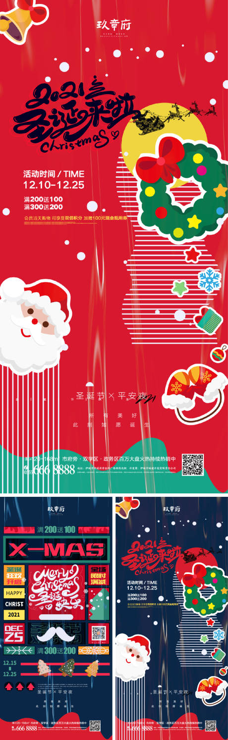 圣诞节平安夜插画海报-源文件【享设计】
