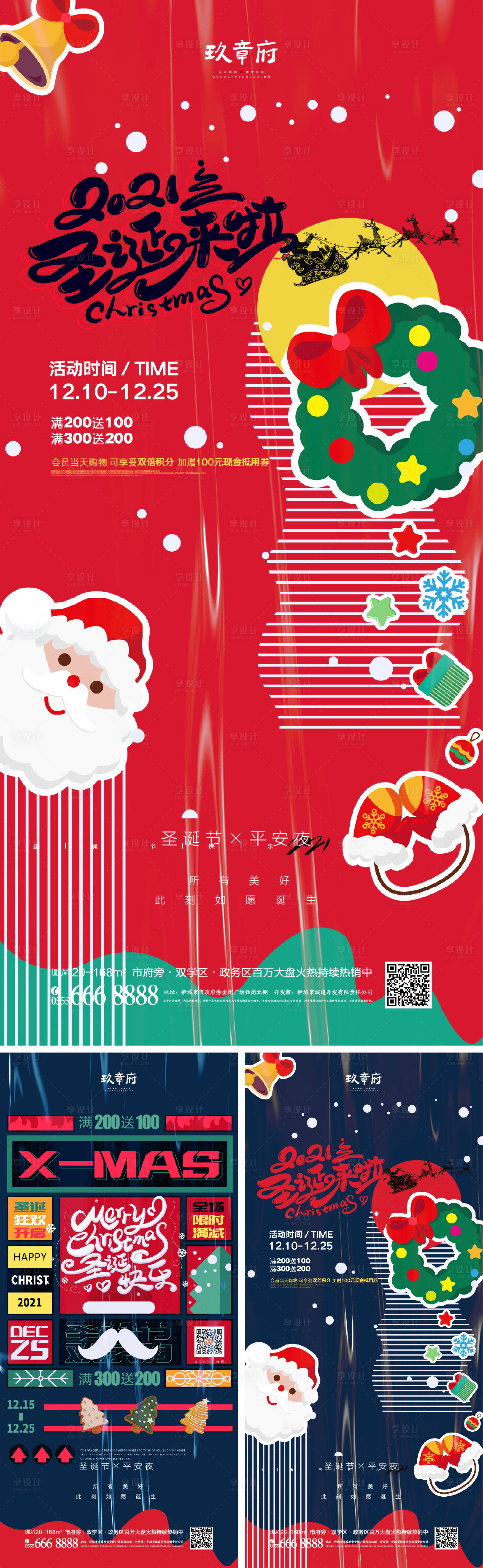 编号：20211103205834945【享设计】源文件下载-圣诞节平安夜插画海报