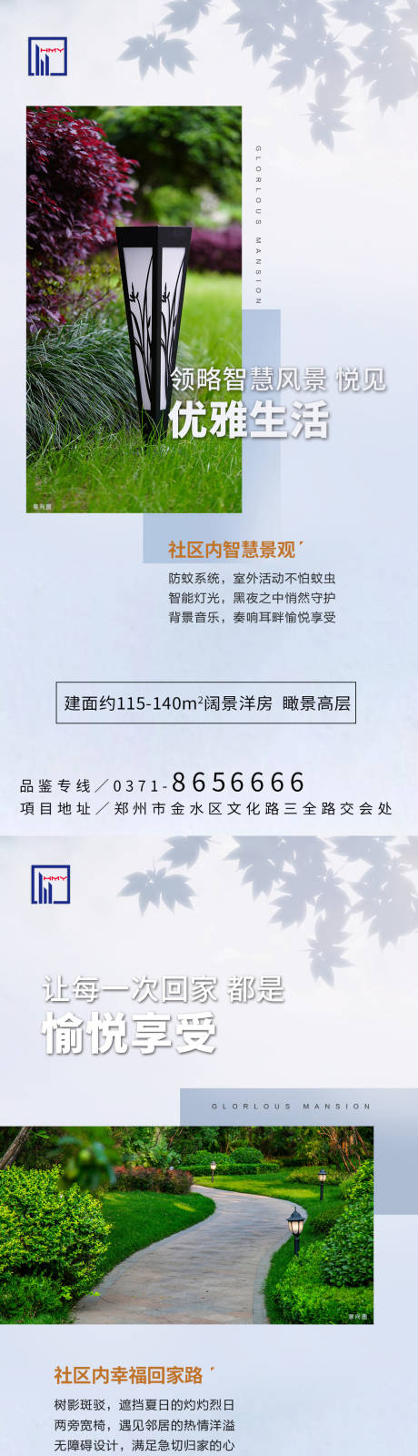 源文件下载【房地产社区景观价值点海报】编号：20211113204249520