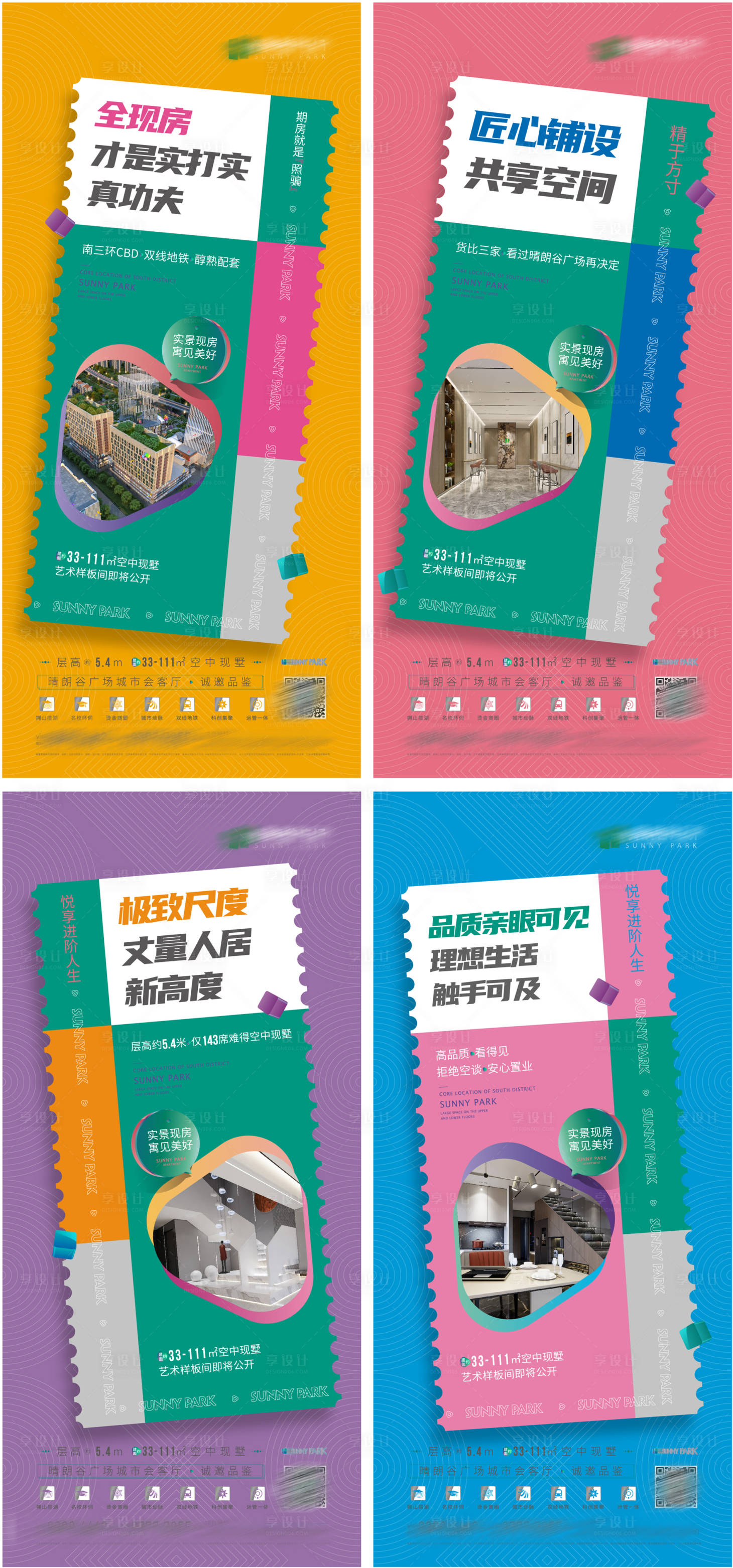 源文件下載【享設計】搜索編號：98210007406603153【房地產公寓商業現代海報微信】
