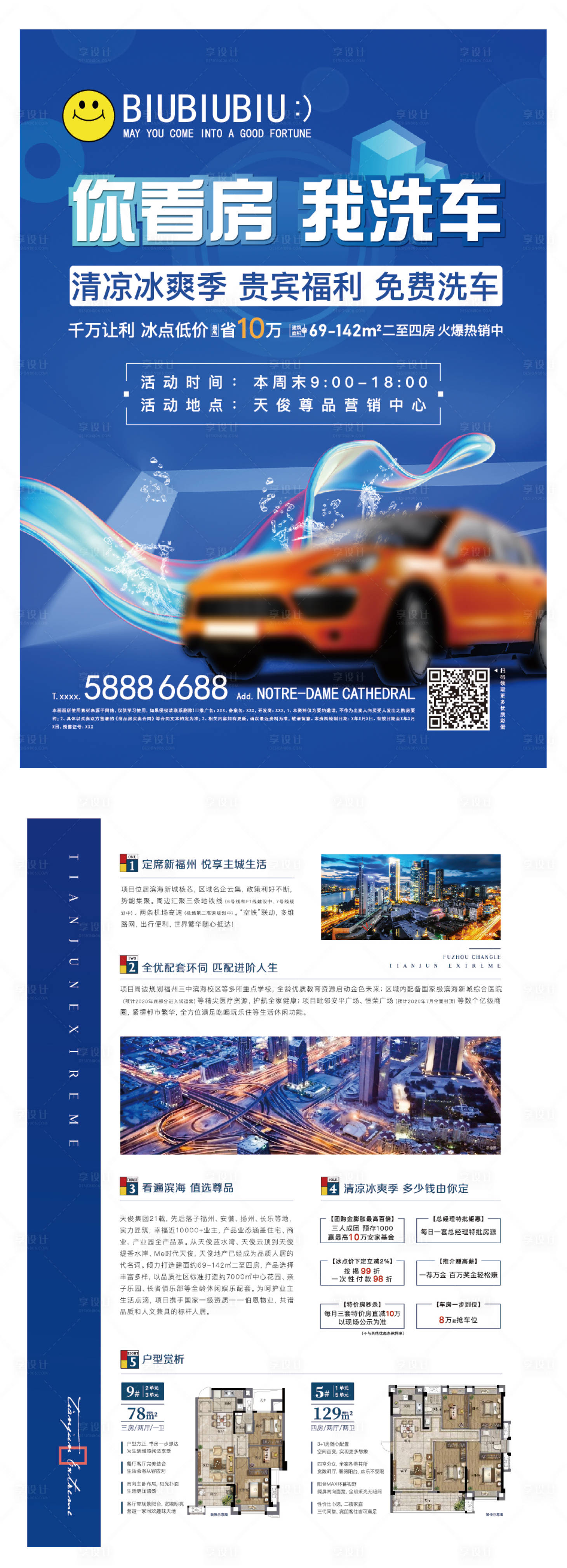 源文件下載【享設(shè)計(jì)】搜索編號(hào)：63510007400956112【地產(chǎn)單頁(yè)】