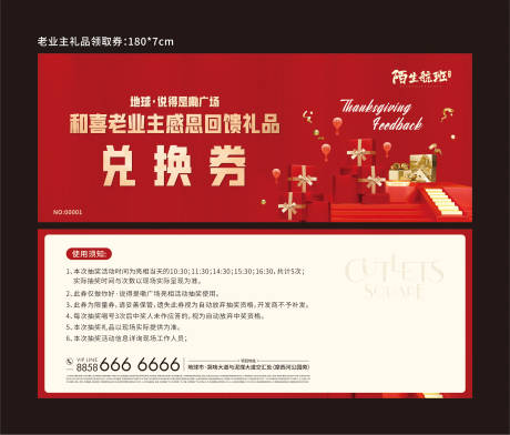 源文件下载【地产兑换券】编号：20211108163103346