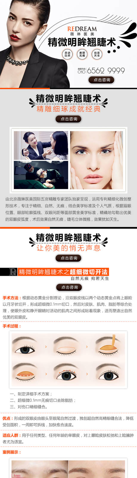 源文件下载【医美双眼皮项目详情页设计】编号：89290007367875197