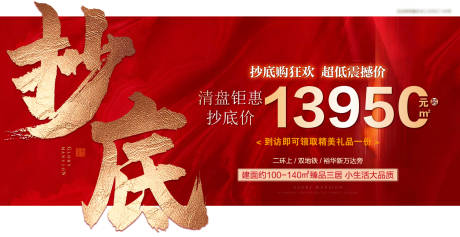 源文件下载【享设计】搜索编号：94970007320416351【清盘抄底海报】