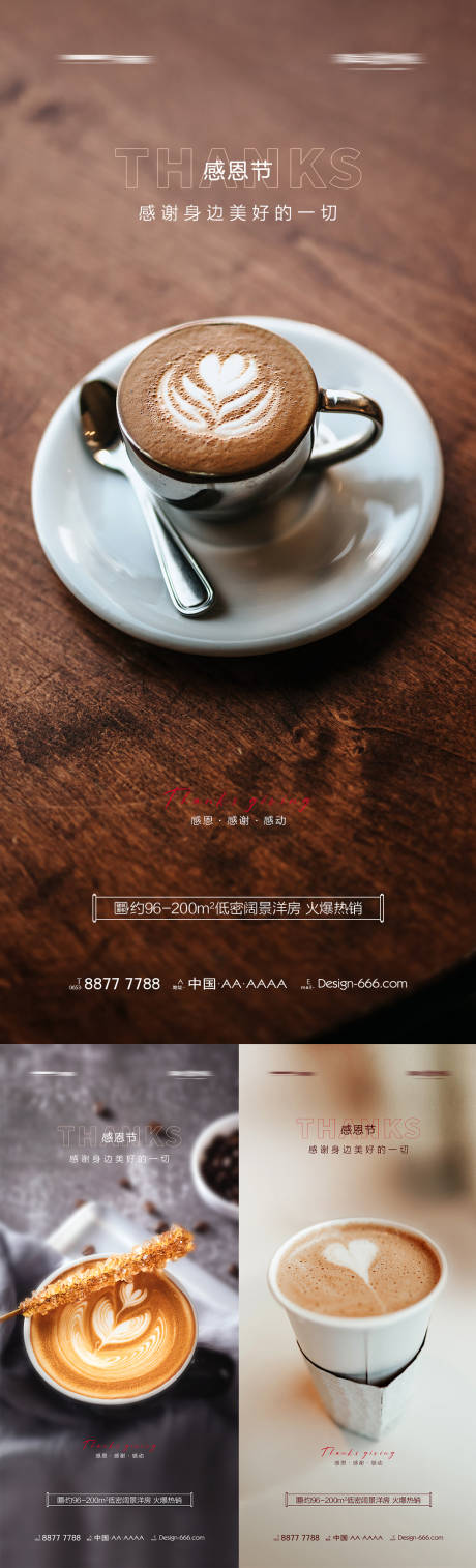 源文件下載【地產感恩節咖啡系列海報】編號：25930007187098857