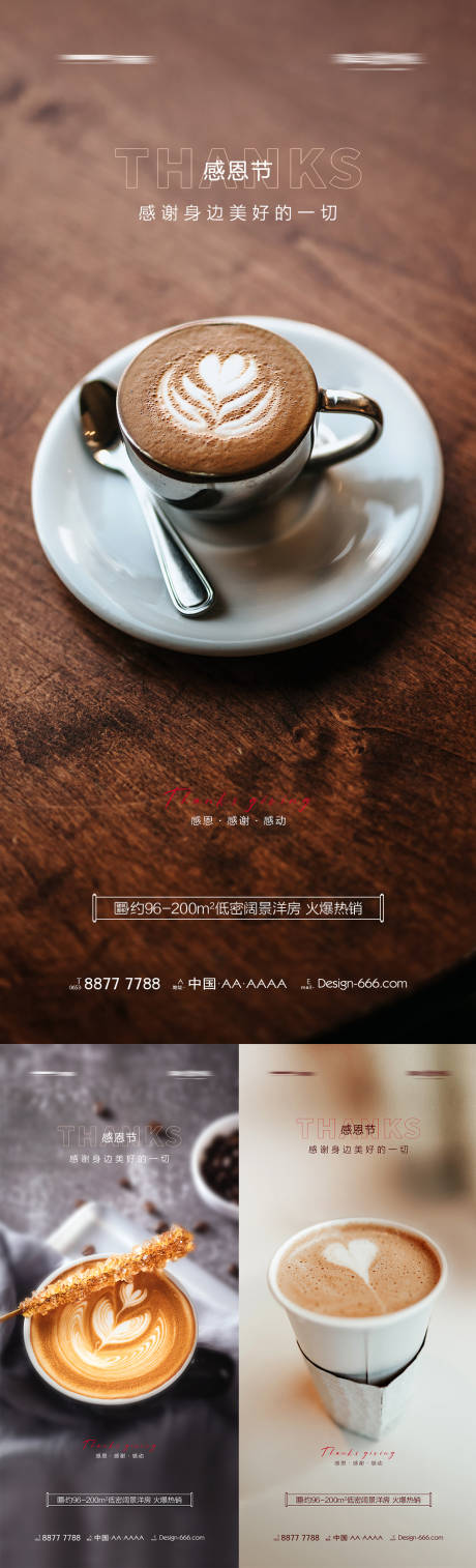 编号：20211110113111011【享设计】源文件下载-地产感恩节咖啡系列海报