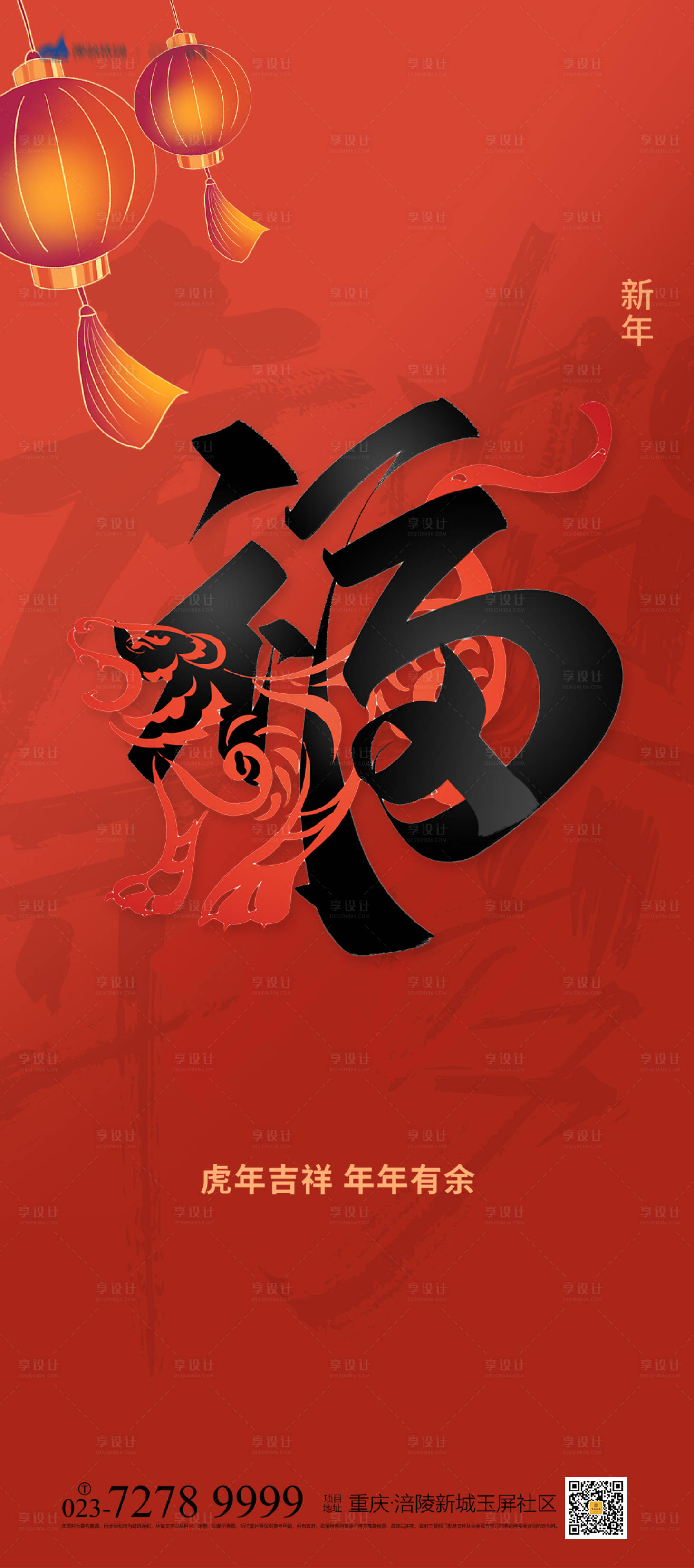 源文件下载【虎年大吉海报】编号：20280007196249955