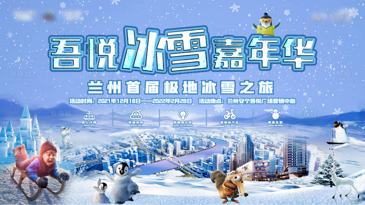 源文件下载【冰雪嘉年华背景板】编号：20211126160344455